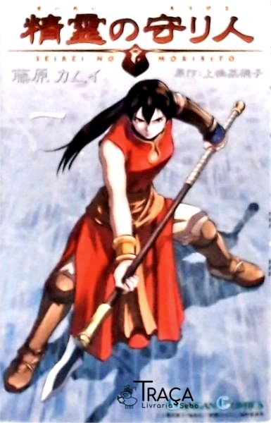 Seirei No Moribito Vol 1