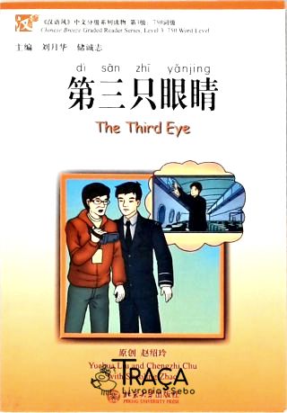 The Third Eye - Chinese Breeze - Level 3