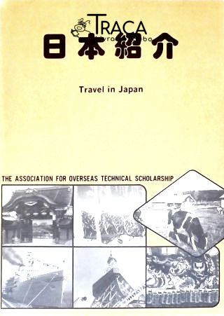 Travel in Japan (inglês-japonês)