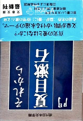 Sorekara - Mon (em Japonês)
