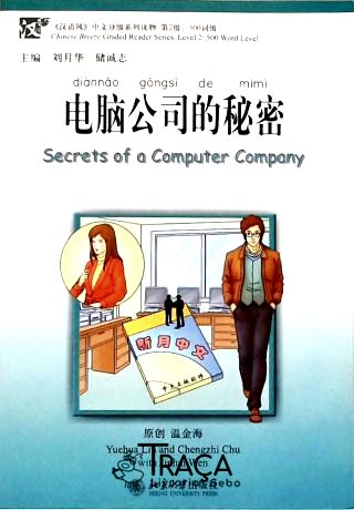 Secrets of a Computer Company - Chinese Breeze -