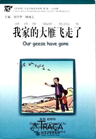 Our Geese Have Gone Chinese Breeze (chinês) Level
