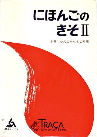Nihongo no Kiso - Vol. 2