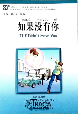 If I Didnt Have You - Chinese Breeze Level 2